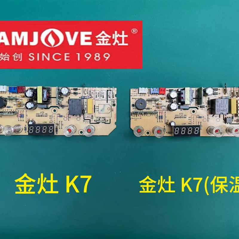金灶K7主板配件原厂电路板线路板原装电源板控制板水壶维修使用板