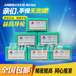 线切割大全益昌561导轮哲益020.077.070.571.126.184.679cr12导轮