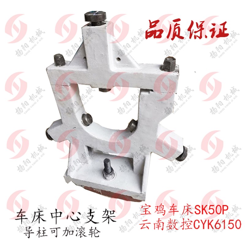 云南数控车床CYK6150/宝鸡机床SK50P 数控中心架 铸件工件夹持架