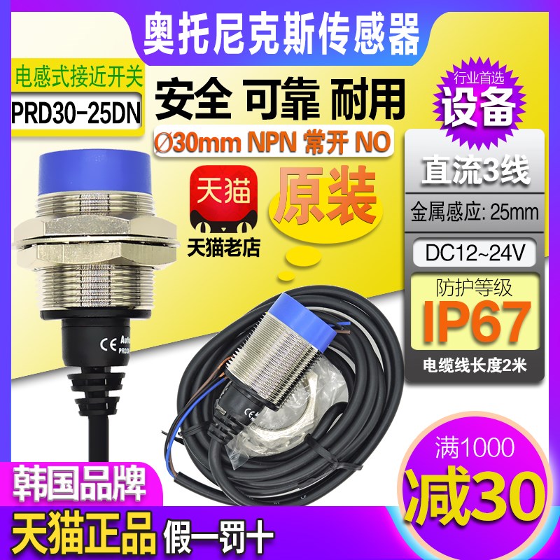 正品奥托尼克斯NPN接近开关PRD30-15DN一25DP金属传感器 直流三线
