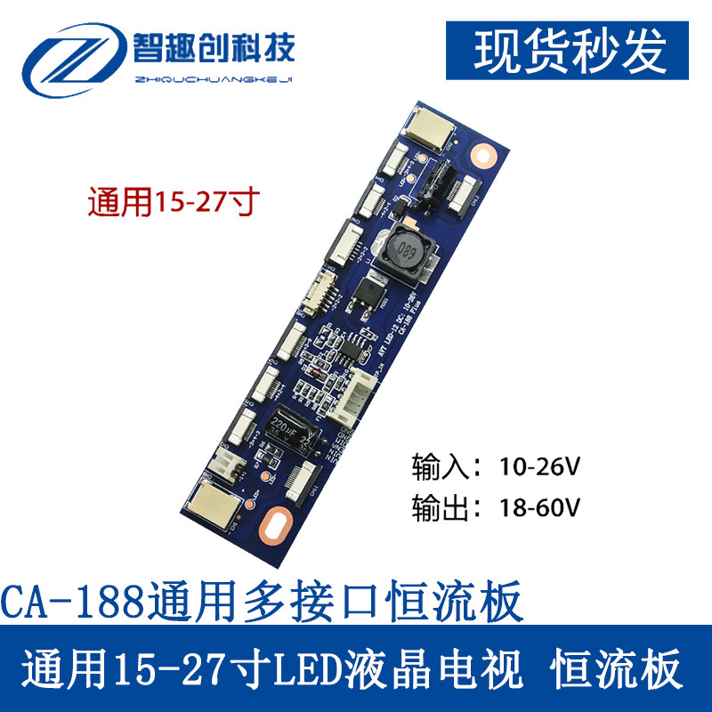 CA-188恒流板模块LED升压条通用15-27寸LED液晶电视多接口恒流板