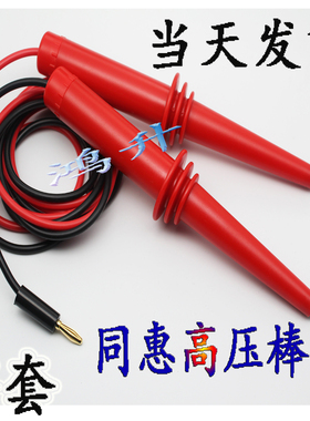 同惠TH90003B,TH90003R,TH90003 耐压测试线高压机高压线高压针笔