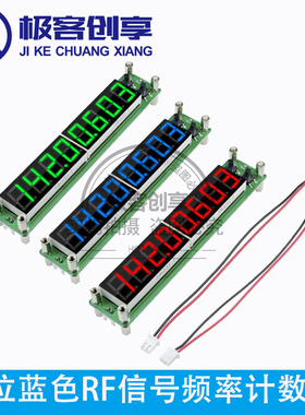 8位蓝色RF信号频率计数器 频率测量模块 显示组件 0.1MHz~1000MHz