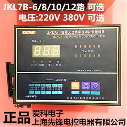上海先锋 JKL7B-6/8/10回路380V 智能系列无功功率自动补偿控制器