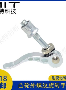 SWBM凸轮手柄电动车外螺纹固定铝合金旋钮滑板活动拉手握柄扳手