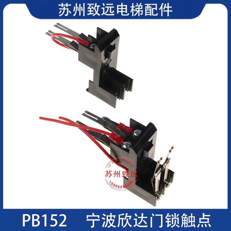 电梯配件 迅达 宁波欣达 货梯门锁 PB152门锁触点 中分双折左右开