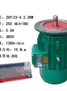 河南真牛软启动锥形电动机ZDY1 23-4  2.2KW大车运行电机起重配件