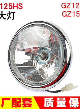 适用美式太子GZ125HS悦酷GZ150-A大灯总成前照灯前部车头灯后壳罩