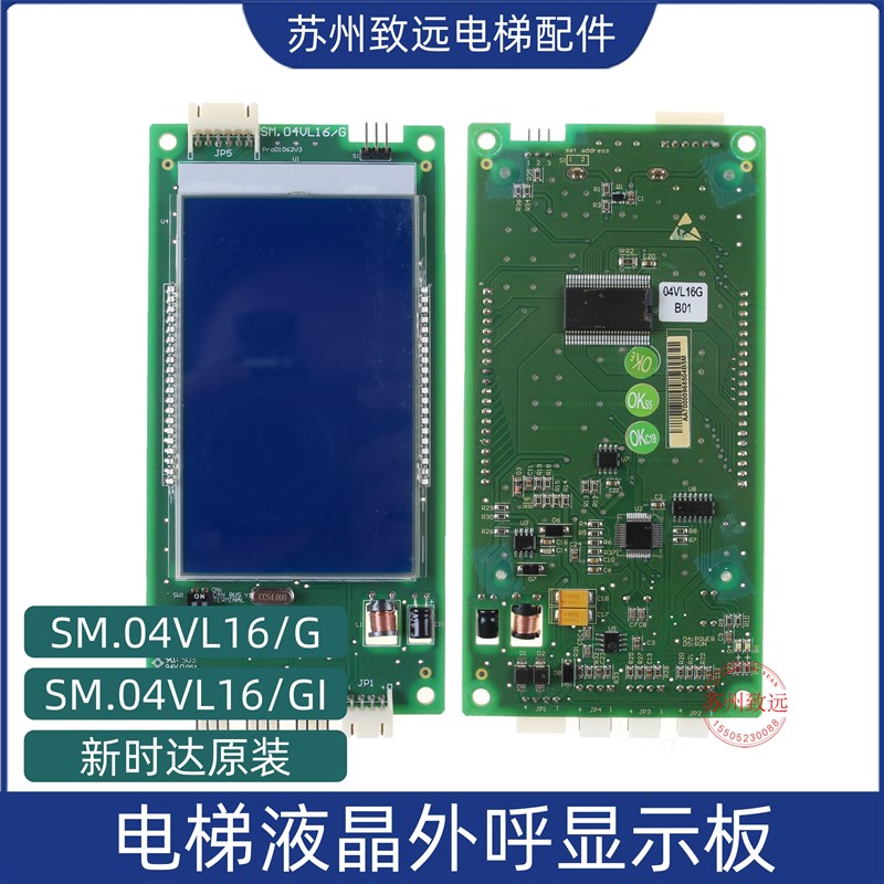 新时达 电梯外呼液晶显示板 SM.04VL16/GI 蒂森外召板 可定制协议