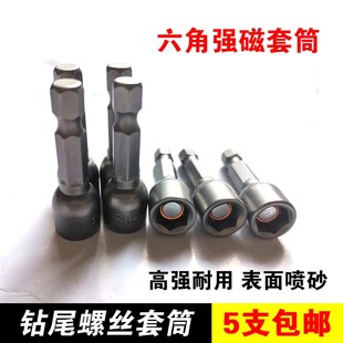 内六角加长套筒 高强强磁套头板子 套管8mm9mm 扳手 钻尾螺丝套筒