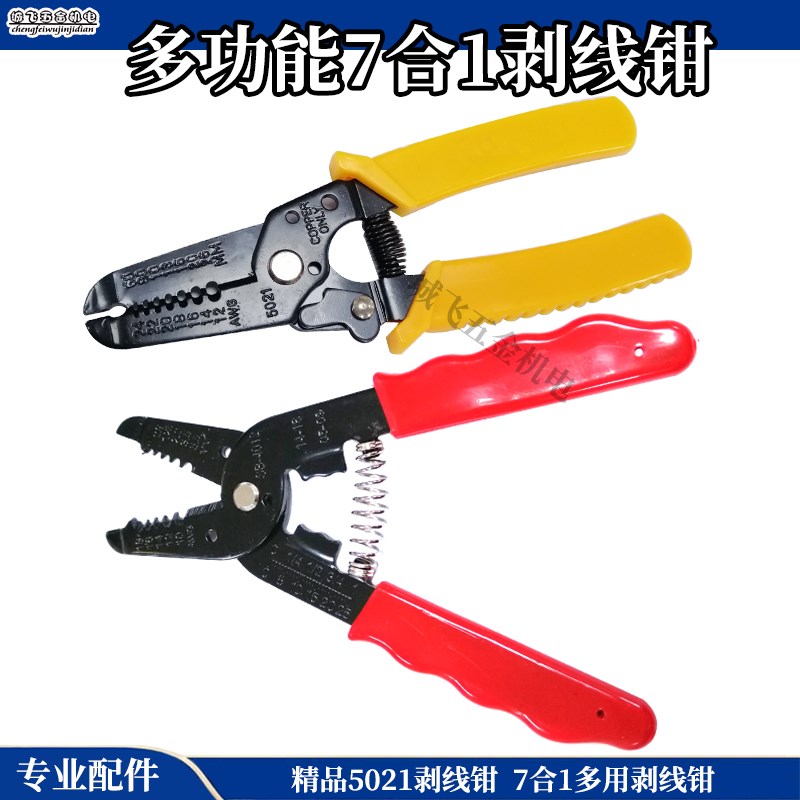多功能剥线钳电缆剪刀电工拨线钳电线压线剥皮器剪线扒皮钳子工具