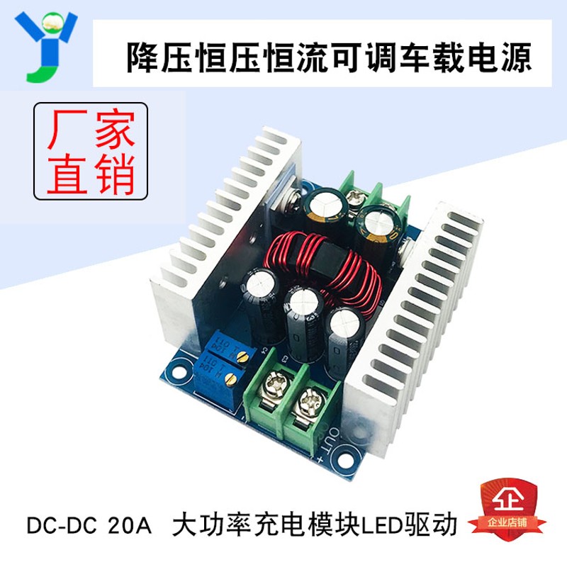 DC-DC降压模块3A15A20A可调恒压恒流车载电源充电LED驱动同步整流
