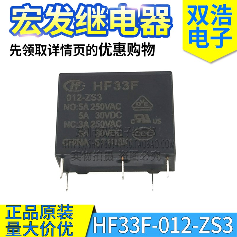 JZC/HF33F-012 -005 -024 -ZS3 HS3 ZST 继电器正品原装 4脚5脚5A