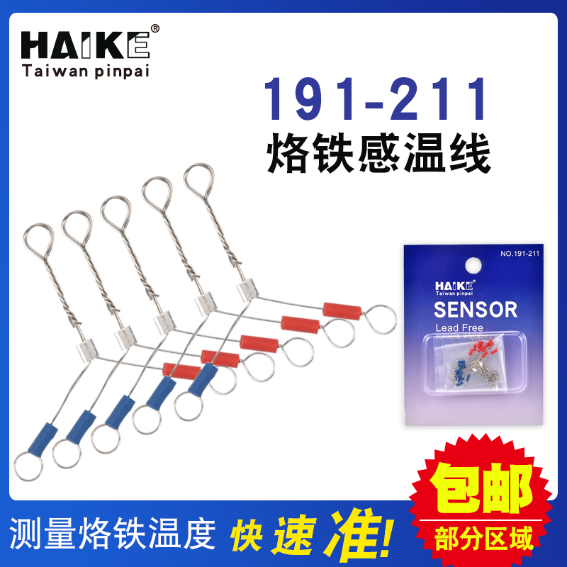 测温仪感温线FG100传感器191-212感温线测量焊台烙铁头温度传感线