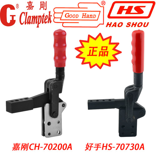 嘉刚好手组立式快速夹具 夹钳HS/CH-70200/70730/71230/72430/A/B
