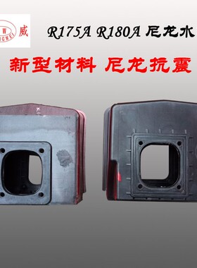 单缸柴油机 R175A尼龙水箱 常柴R180A 6匹 8马力 拖拉机农机配件