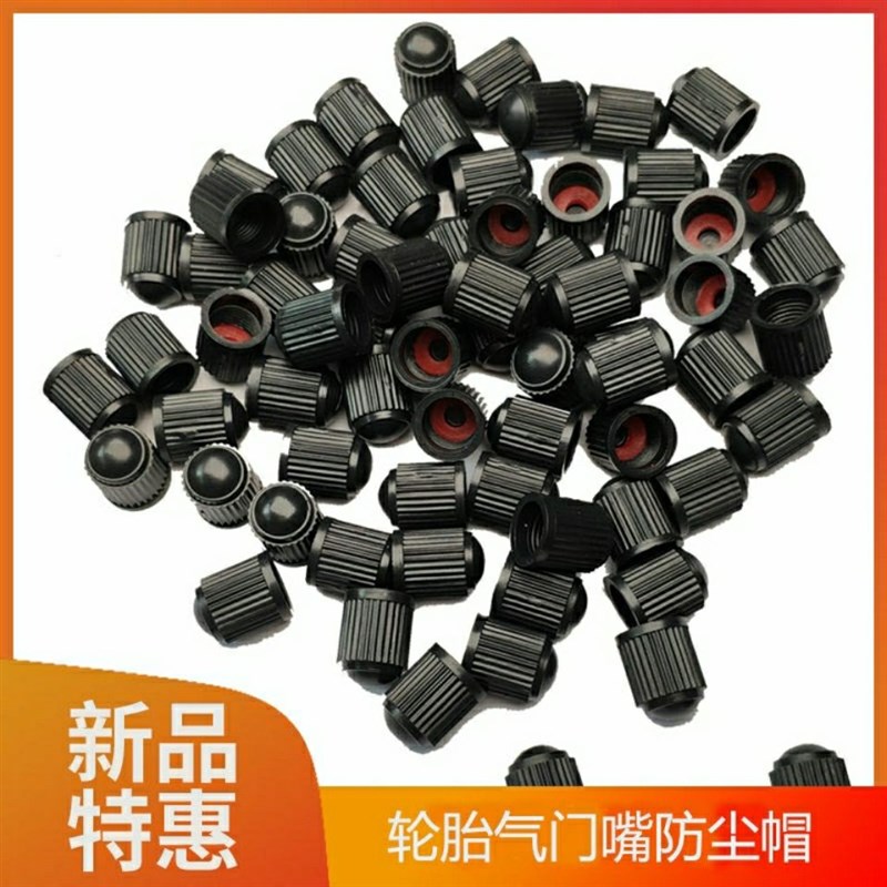 气门嘴帽汽车电瓶车自行车摩托车轮胎通用防尘帽气嘴帽气门芯帽