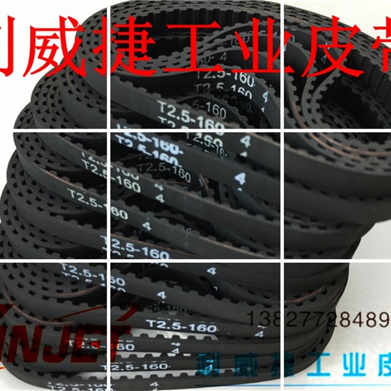 T2.5-64 160/T2.5-98 245-4mm调节sd662大华上下左右高速球机皮带