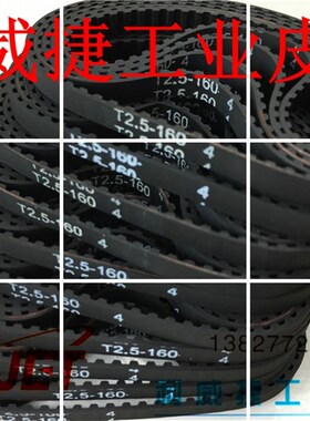 T2.5-64 160/T2.5-98 245-4mm调节sd662大华上下左右高速球机皮带