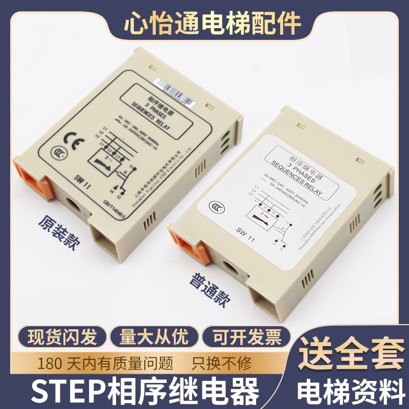 新时达STEP相序继电器适用帝奥电梯缺相三相交流保护SW11原装配件