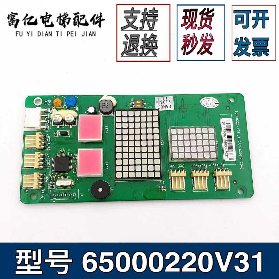 原装广日电梯外呼显示板BX-CAN-C2(G12C-C04) 65000220 -V31/V30