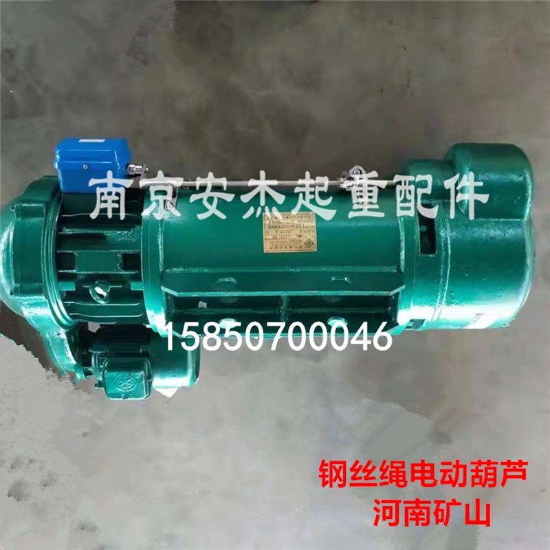 河南矿山电动葫芦CD1/MD1/2/3/5/8/10/16T吨钢丝绳电动葫芦起重机