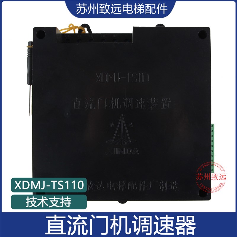 宁波欣达电梯配件 直流门机调速器XDMJ-TS110 门机盒/板 MJ-TS80