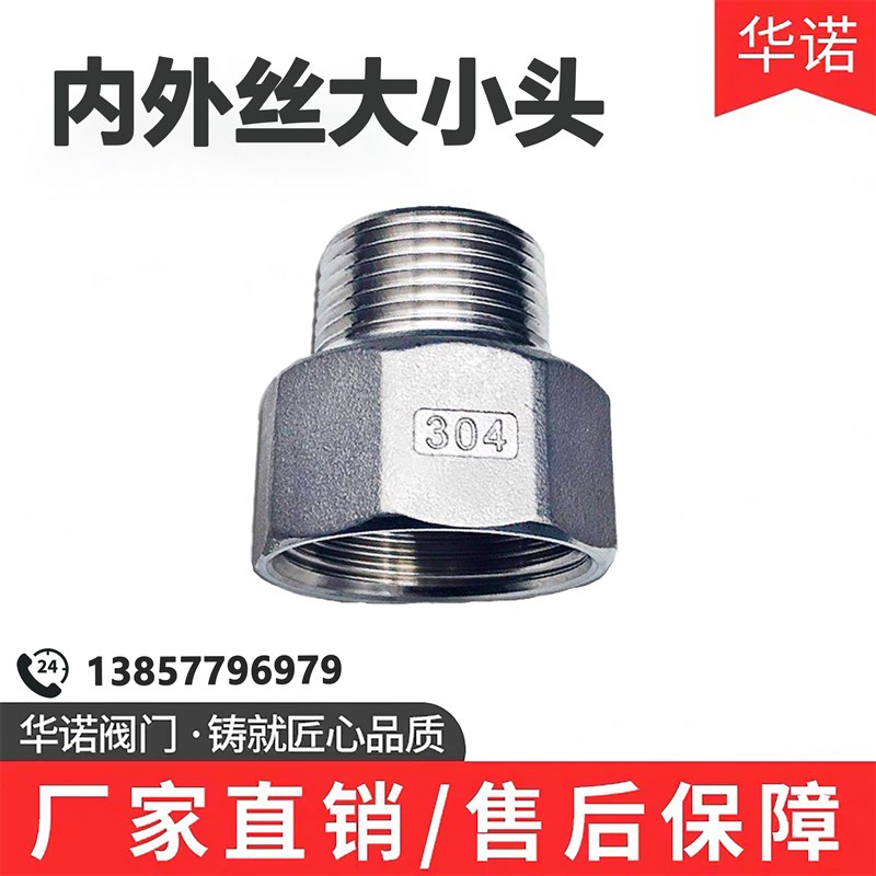 304不锈钢六角内外丝变径大小头内牙转外牙接头 螺纹异径管箍直接