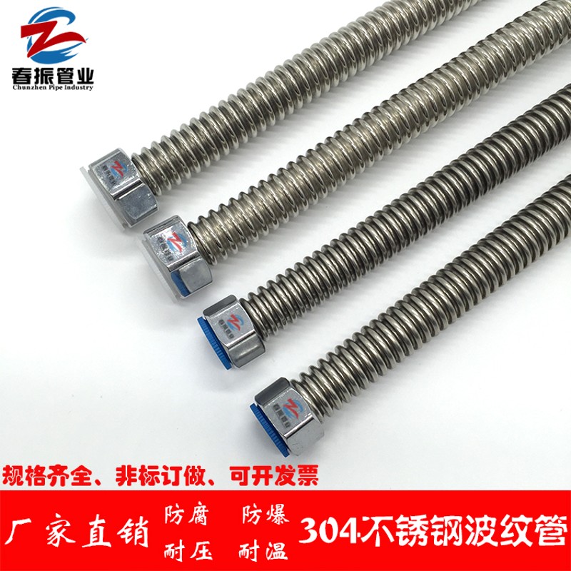 304不锈钢波纹管软管防爆金属软管 冷热进水管6分DN20热水器水管
