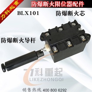 防爆断火限位器BLX 101防爆断火芯防爆断火连接杆防爆断火配件