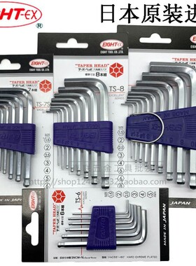 日本进口EIGHT百利短款球头内六角扳手套装TS-6 7S 8 9特短TTR-S9