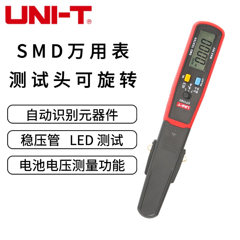 优利德UT116A贴片电子元器件测试表SMD元器件测试仪测试夹UT116C