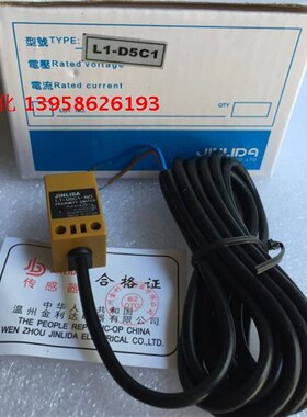 JINLIDA金利达 L1-D5C1-NO L1-D5C2-NC 方形接近开关 两线 6-36V