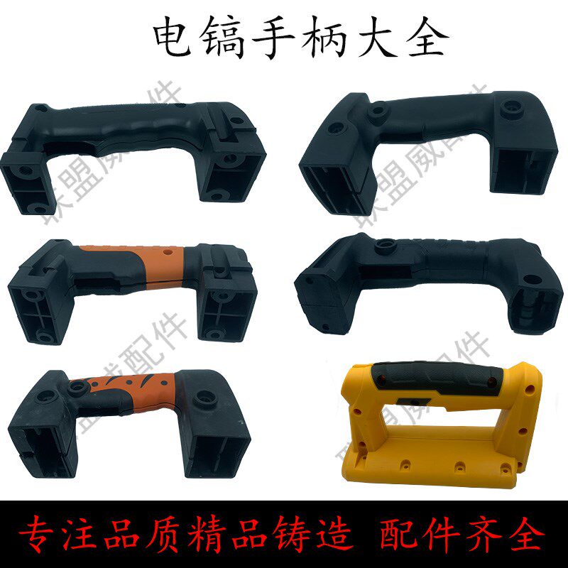 电镐手柄电锤手把电锤后手把冲击钻沪工德世电动工具精品配件大全,农用物资,苗木固定器/支撑器,淘宝优惠券,粉丝福利购,淘宝优惠卷