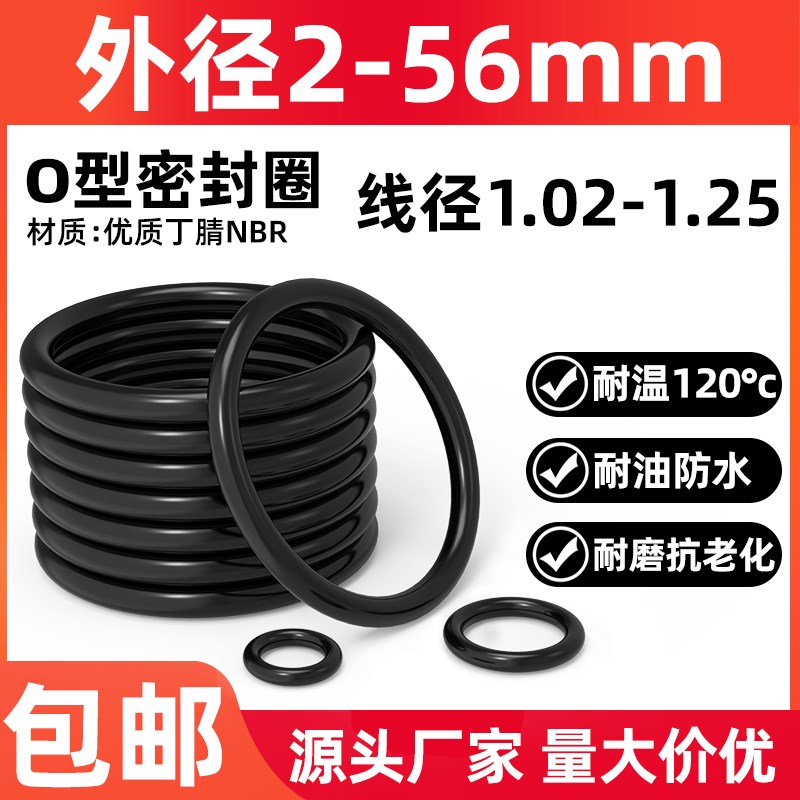 优质A级料线径1.02/1.05/1.1/1.2/1.24/1.25mm丁腈o型圈耐油耐磨