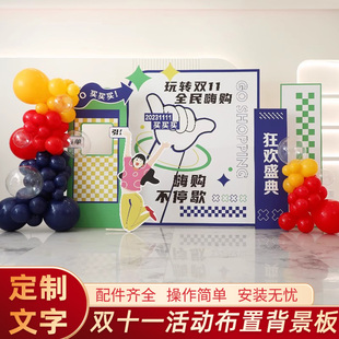 双十一主题kt板装饰气球直播间超市大促商场活动场景氛围背景布置
