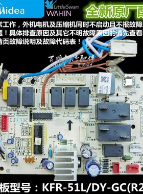 KFR-51LW/DY-GC 全新美的空调电路板 电脑板 KFR-61L/DY-GC