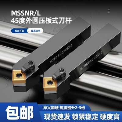 数控车床刀杆复合式45度外圆刀杆MSSNR2020K122525M12精车圆车刀