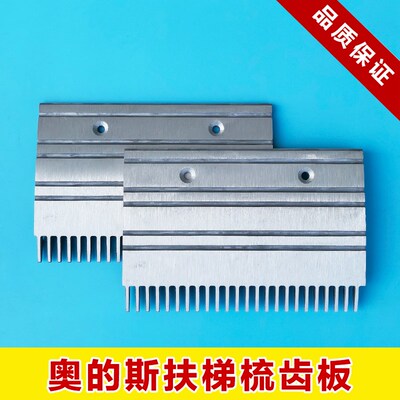 西子奥的斯人行道扶梯GAA453BM铝梳齿板23齿XAA453CD梳齿板24齿