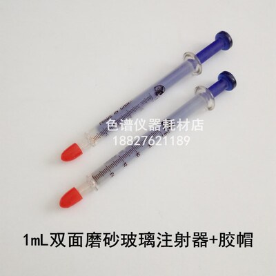 1mL双面磨砂针管针筒蓝芯玻璃注射器电力变压器油取样色谱实验用