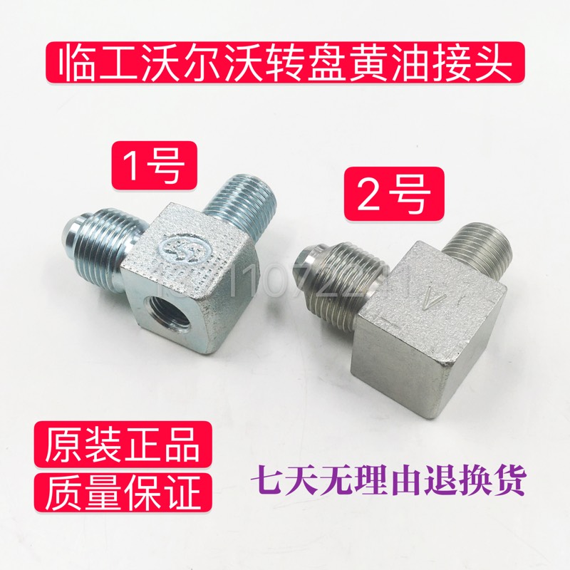 挖掘机沃尔沃临工EC240/210/360/290B 480D转盘黄油嘴管接头三通