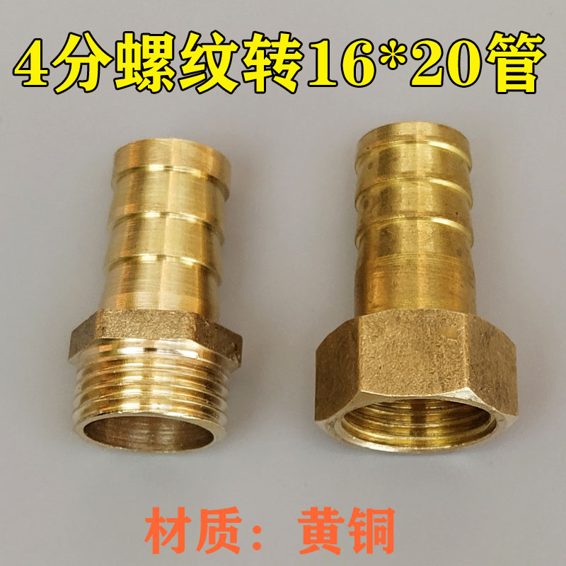 4分内丝转4分6分软管快插接头16mm管20外牙铜宝塔接头4分水管固定