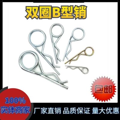 双圈R型销rb型销弹簧销保险销安全销开口销波浪销发夹销DIN11024
