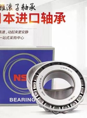 NSK圆锥滚子轴承33113 33114 33115 33116 33117四川成都日本进口