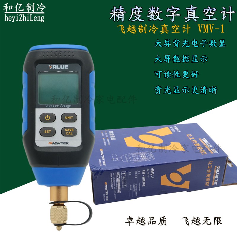 飞越VMV-1数字式真空表 绝压表数显式电子高精度压力计数显真空计