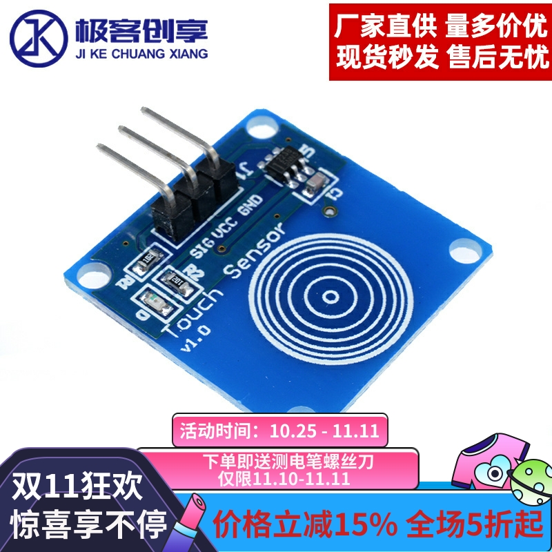 触摸传感器模块电容式点动型DIY数字感应触摸按键轻触单键开关