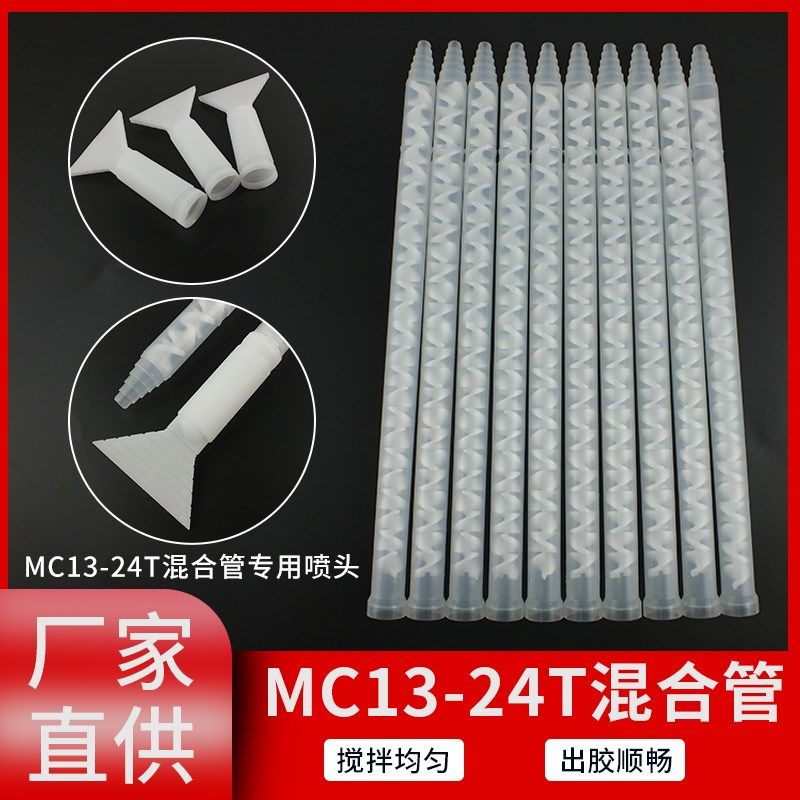 AB双份组混料搅拌针头塑料螺旋搅拌胶管胶枪静态混合针管点胶棒,包装,包装胶带,淘宝优惠券,粉丝福利购,淘宝优惠卷