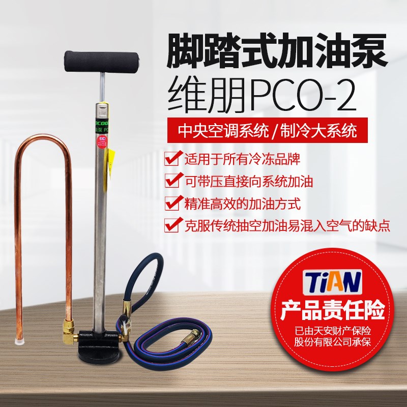 制冷工具维朋手动加油泵PCO-2中央空调压缩机冷冻油加油枪充油泵