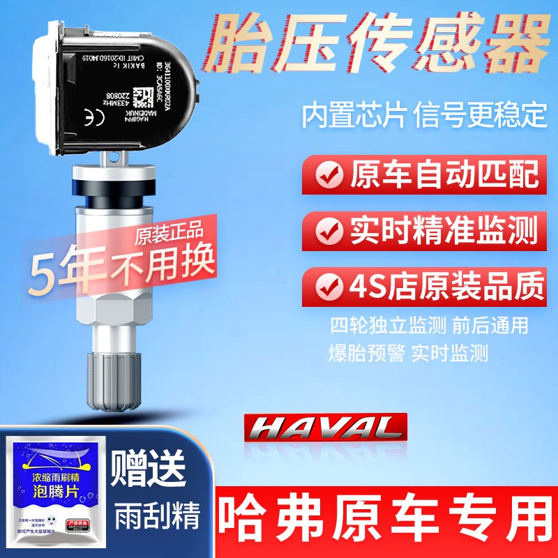 长城欧拉炮哈弗H2SH4H6F5F7魏派vv5vv6vv7胎压传感器监测电池