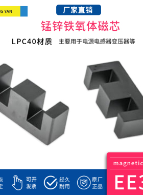 磁芯EE30 配立式6+6骨架 锰锌铁氧体大功率PC40材质变压器材料